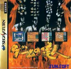 Game no Tatsujin JP Sega Saturn Prices