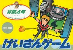 Keisan Game: Sansuu 4 Nen Famicom Prices