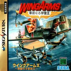 wing arms sega saturn