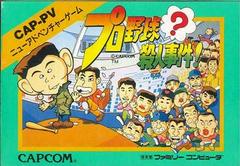 Pro Yakyuu Satsujin Jiken Famicom Prices