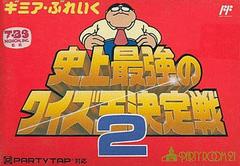 Gimme a Break: Shijou Saikyou no Quiz Ou Ketteisen 2 Famicom Prices