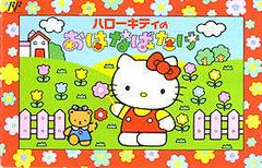 Hello Kitty no Hanabatake Famicom Prices