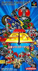 Kamen Rider SD Super Famicom Prices