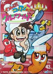Wanpaku Kokkun no Gourmet World Famicom Prices