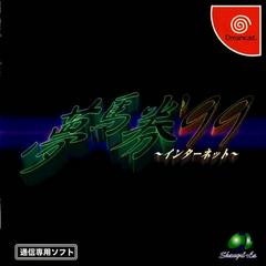 Yume Uma Ken '99 Internet JP Sega Dreamcast Prices