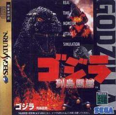 Godzilla Rettoushinkan JP Sega Saturn Prices