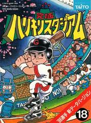 Kyukyoku Harikiri Stadium '88 Famicom Prices