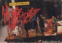 Dr. Jekyll and Mr. Hyde Famicom Prices