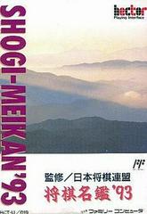 Shogi Meikan '93 Famicom Prices