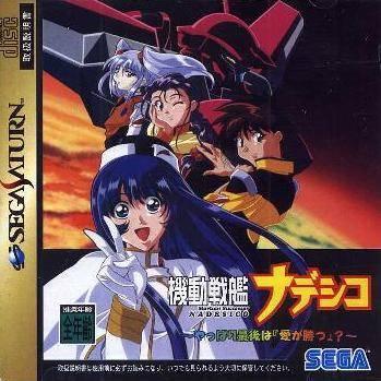 Martian Successor Nadesico JP Sega Saturn