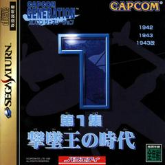 Capcom Generation 1 JP Sega Saturn Prices
