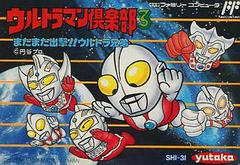 Ultraman famicom online