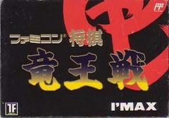 Famicom Shogi: Ryuousen Famicom Prices