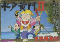 Mito Koumon II Famicom Prices