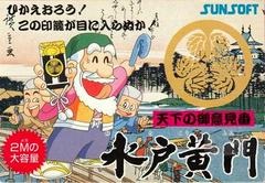 Tenka no Goikenban: Mito Koumon Famicom Prices