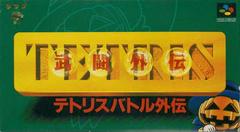 Tetris Battle Gaiden Super Famicom Prices