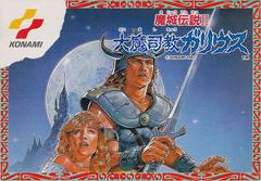 Knightmare 2 The Maze of Galious Famicom Prices