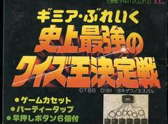 Gimme a Break: Shijou Saikyou no Quiz Ou Ketteisen Famicom Prices