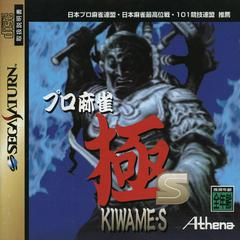 Pro Mahjong Kiwame S JP Sega Saturn Prices