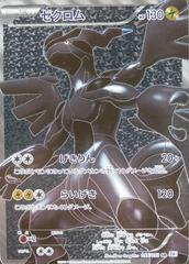 Zekrom Pokemon Japanese White Collection Prices