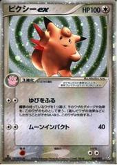 Clefable ex Pokemon Japanese Flight of Legends Prices