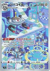 Magnezone #193 Pokemon Japanese VSTAR Universe Prices