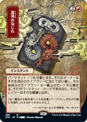 Chaos Warp [Japanese Alt Art] #99 Magic Strixhaven Mystical Archive Prices