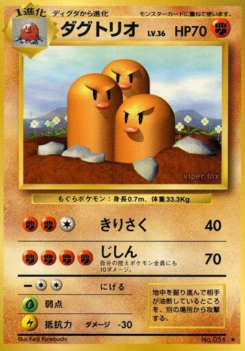 Dugtrio #51 Pokemon Japanese Expansion Pack