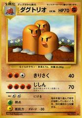 Dugtrio #51 Pokemon Japanese Expansion Pack Prices