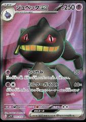 Banette EX #95 Prices | Pokemon Japanese Violet Ex | Pokemon Cards
