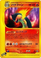 Typhlosion #74 Pokemon Japanese Expedition Expansion Pack Prices