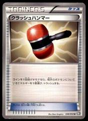 Crushing Hammer #49 Pokemon Japanese Black Collection Prices