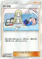Lillie [Lillie & Cosmog Special Box] Pokemon Japanese Promo Prices