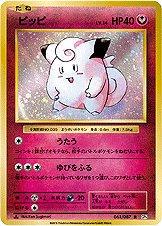 Clefairy [1st Edition] Pokemon Japanese 20th Anniversary Prices