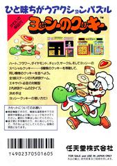 Back Cover | Yoshi no Cookie Famicom