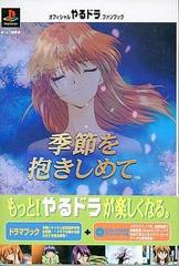 Kisetsu O Dakishimete Fan Book JP Playstation Prices