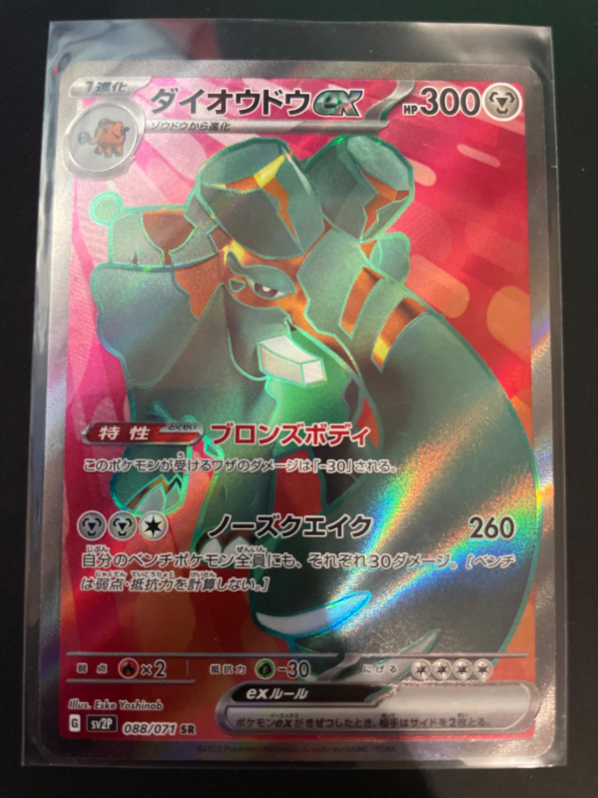 Copperajah ex #88 Pokemon Japanese Snow Hazard