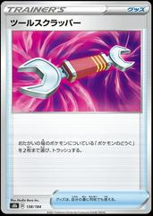 Tool Scrapper #138 Pokemon Japanese VMAX Climax Prices