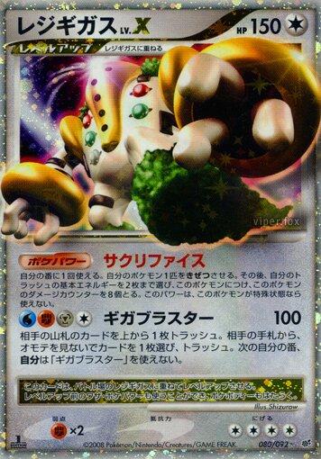 Regigigas LV.X #80 Pokemon Japanese Intense Fight in the Destroyed Sky