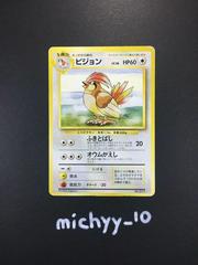 Pidgeotto [No Rarity] Pokemon Japanese Expansion Pack Prices
