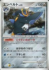 Empoleon #70 Pokemon Japanese Intense Fight in the Destroyed Sky Prices