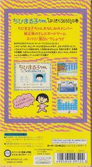 Back Cover | Chibi Maruko-chan: Harikiri 365-Nichi no Maki Super Famicom