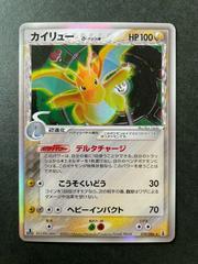 Dragonite [1st Edition] Pokemon Japanese Holon Research Tower Prices