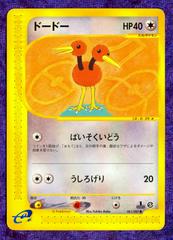 Doduo Pokemon Japanese Wind from the Sea Prices