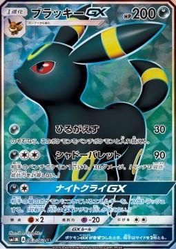 Umbreon GX #63 Pokemon Japanese Collection Moon