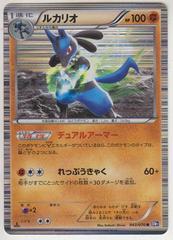 SALE] Lucario V 225/414 Near Mint Japanese Pokemon Card