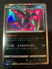 Pokemon TCG - sO - 007/030 (Mirror) - Moltres