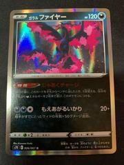 Galarian Moltres V 254/414 Start Deck 100 - Pokemon TCG Japanese