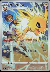 Jolteon #193 Pokemon Japanese VMAX Climax Prices