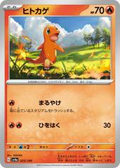 Charmander #25 Pokemon Japanese Shiny Treasure ex Prices